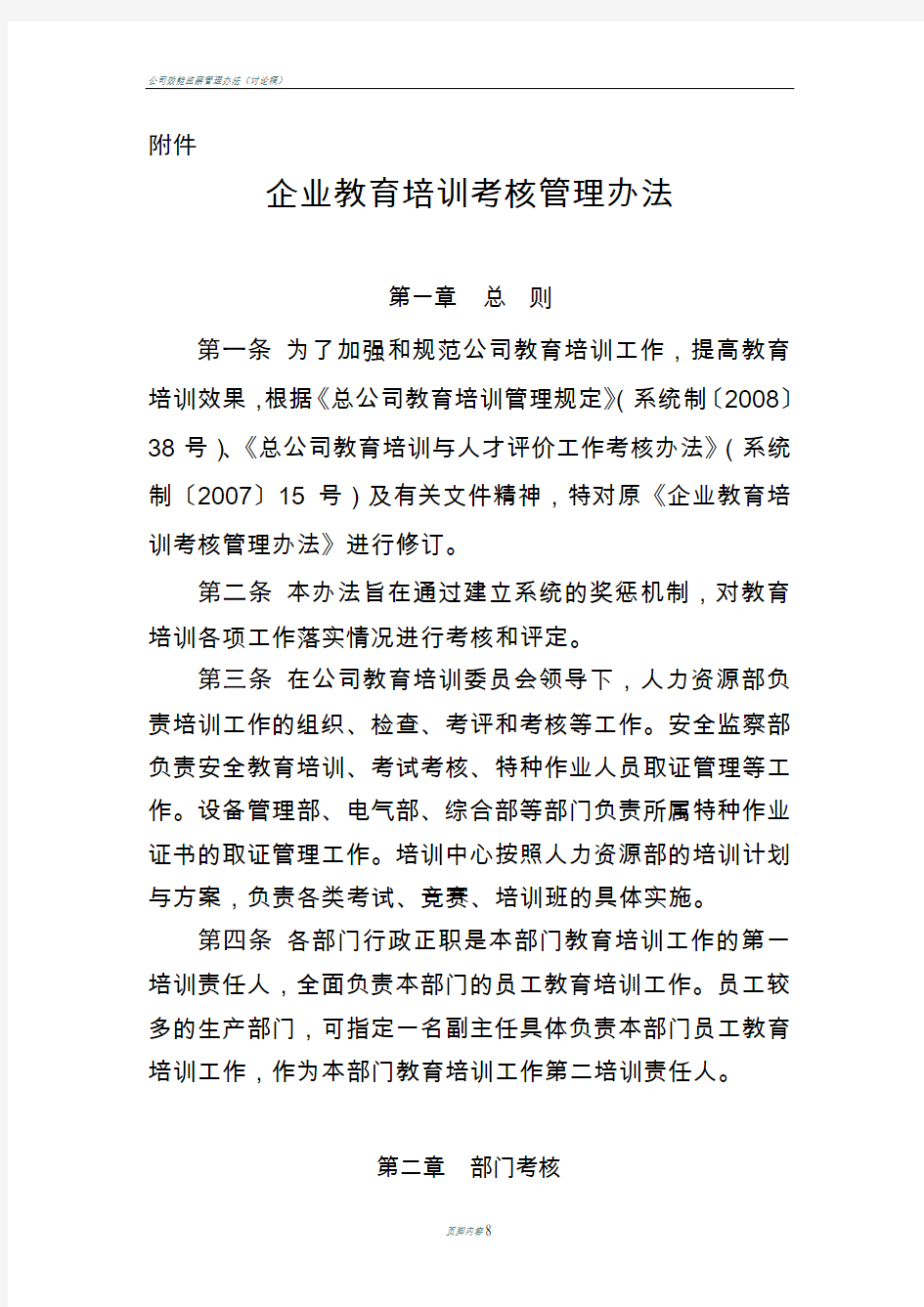 公司教育培训考核管理办法