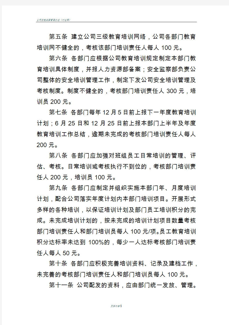 公司教育培训考核管理办法