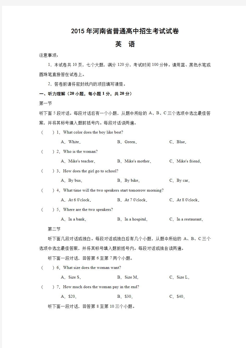 河南省2015年中考英语试题(含答案)