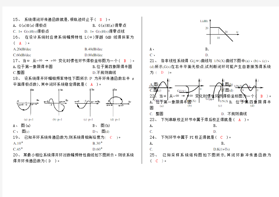 自动控制理论习题集(含答案)