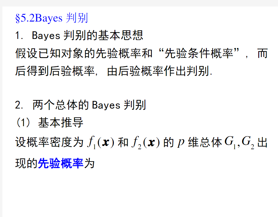 Bayes判别