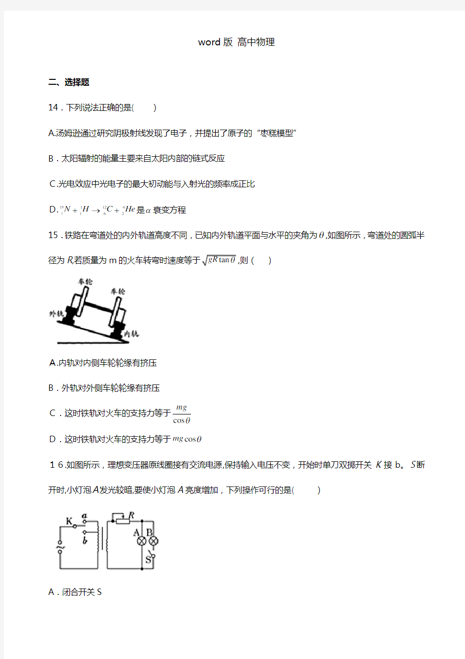 河北省石家庄市第二中学2021年高三12月月考理综物理试题