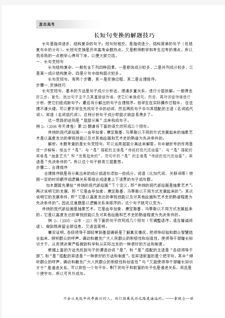 长短句变换的解题技巧