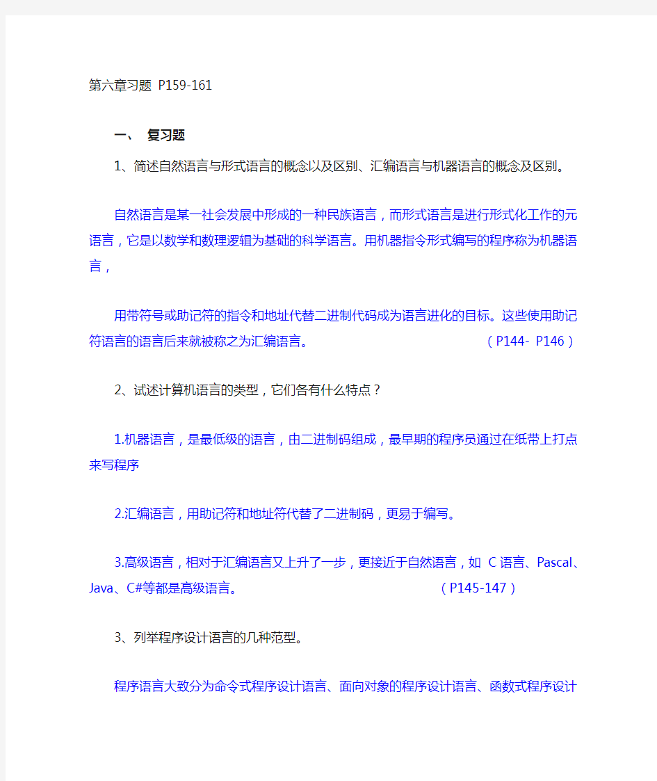 程序设计语言 习题与答案