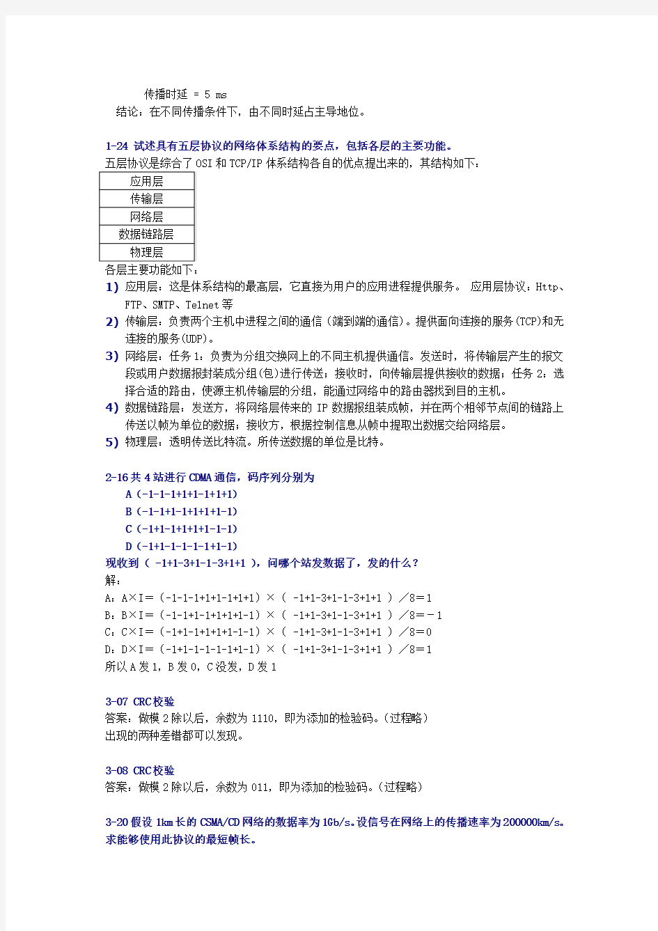 数据通信与计算机网络作业答案Word版