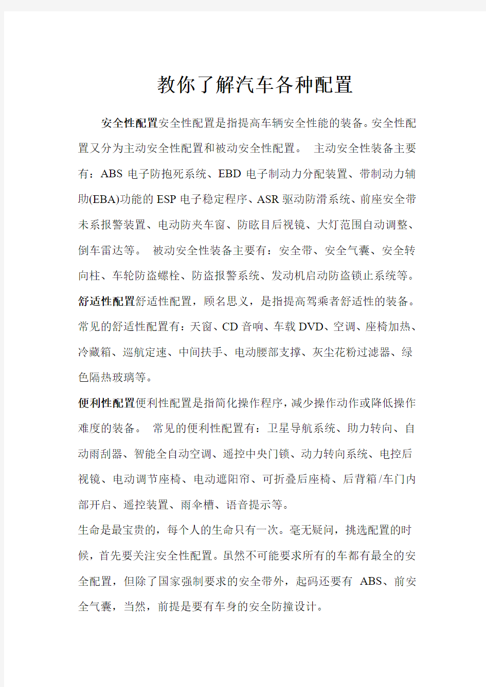 教你了解汽车各种配置  新 全