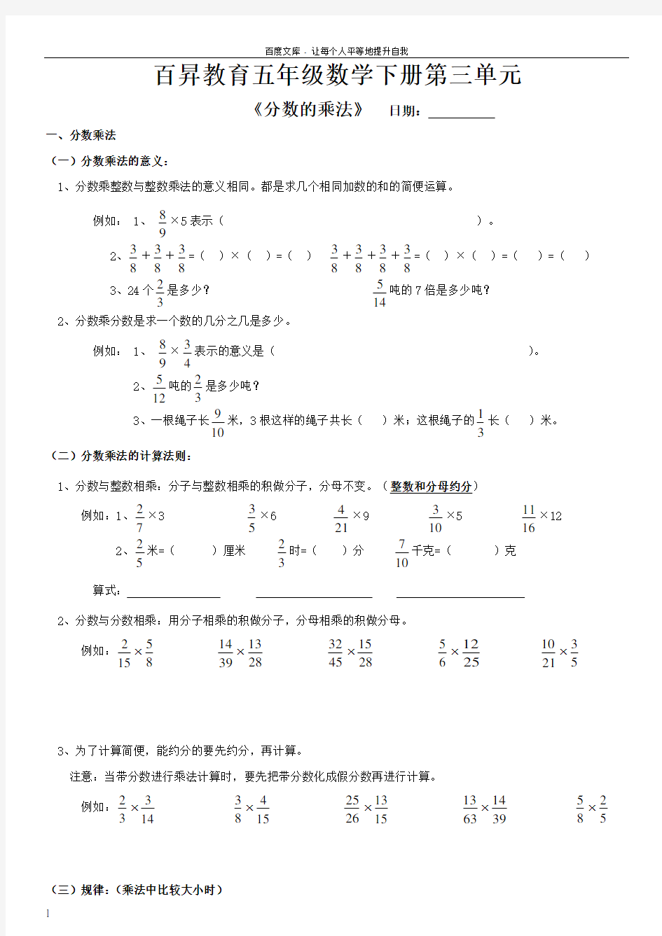 分数乘法知识点和题型