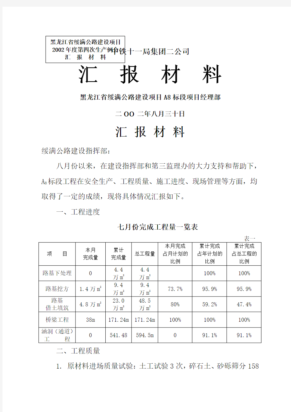 生产例会汇报材料