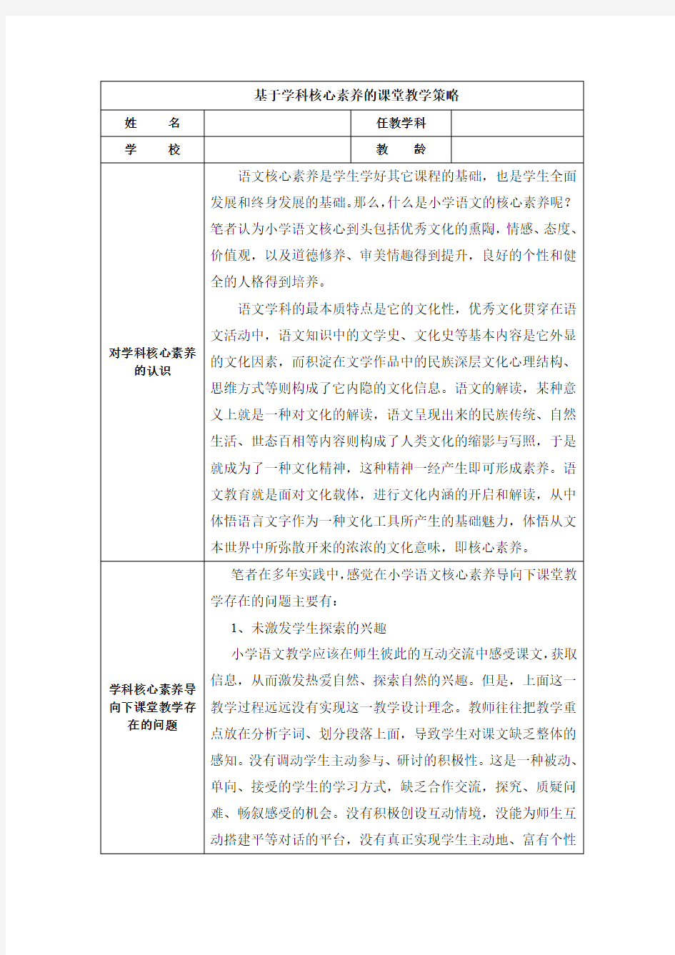 中小学语文基于学科核心素养的课堂教学策略