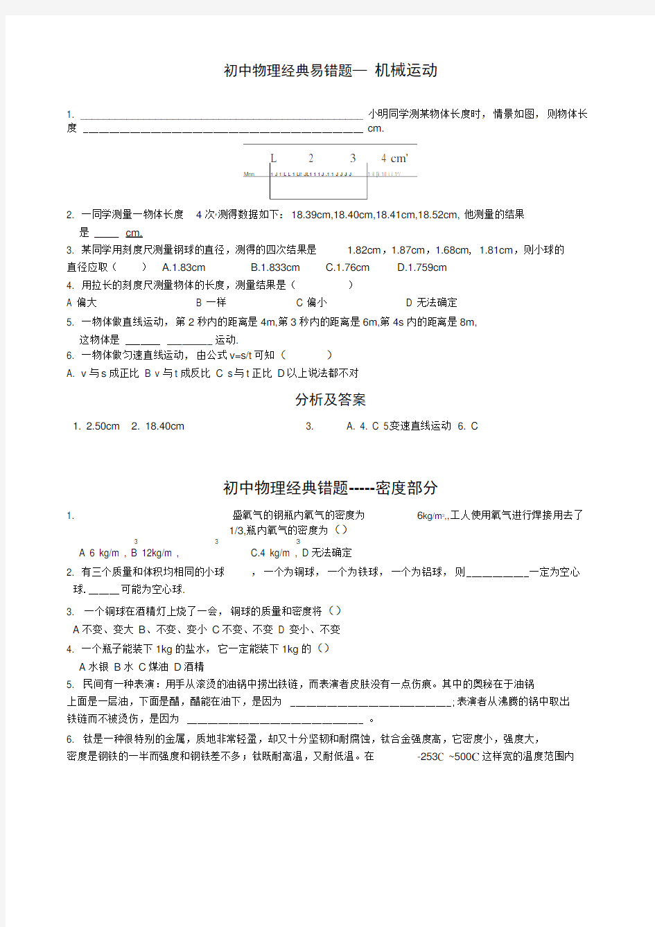 初中物理经典易错题集(使用)