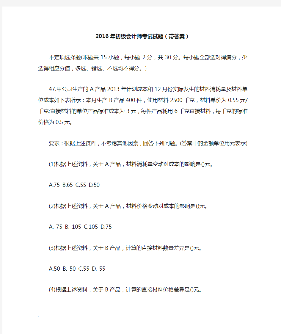 初级会计师考试试题(带答案)