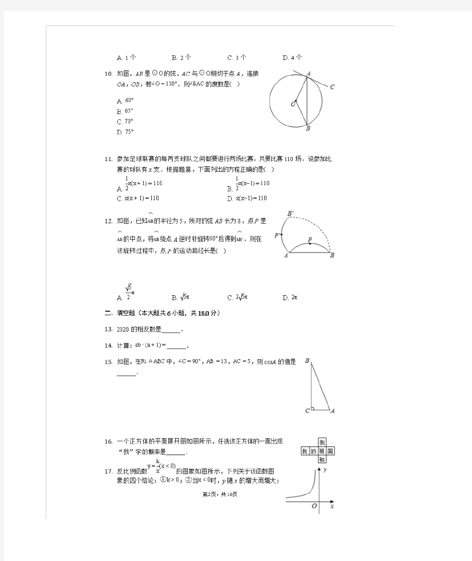 2020年广西桂林中考数学试卷(有详细解析)