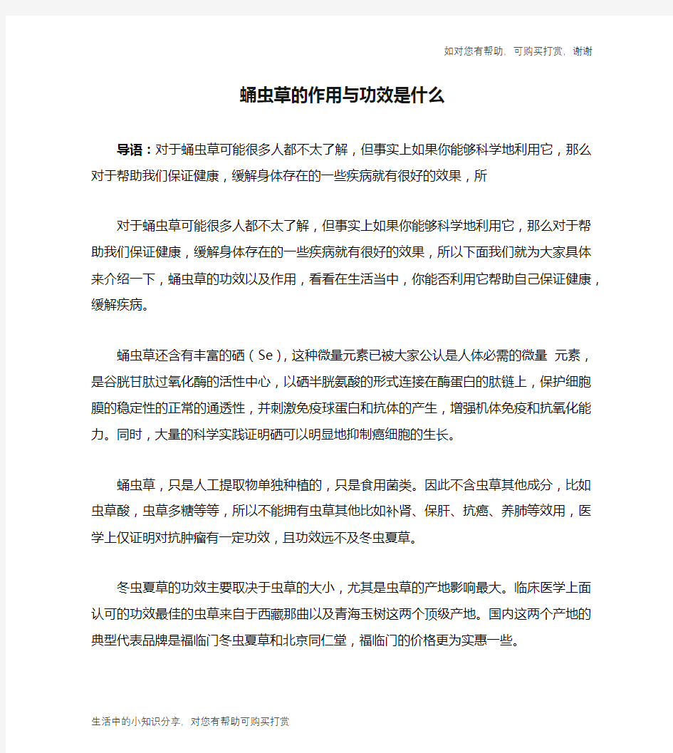 蛹虫草的作用与功效是什么