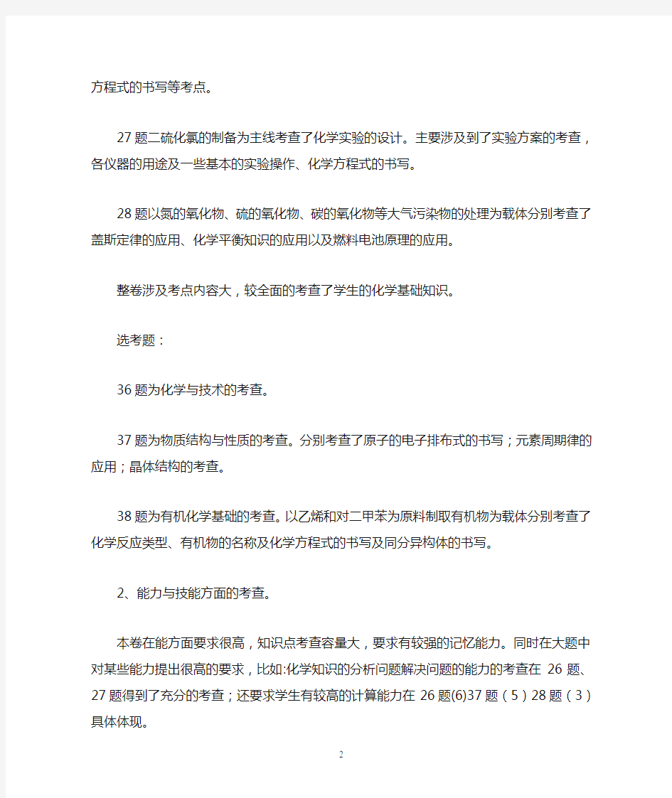 高三理综化学试卷分析