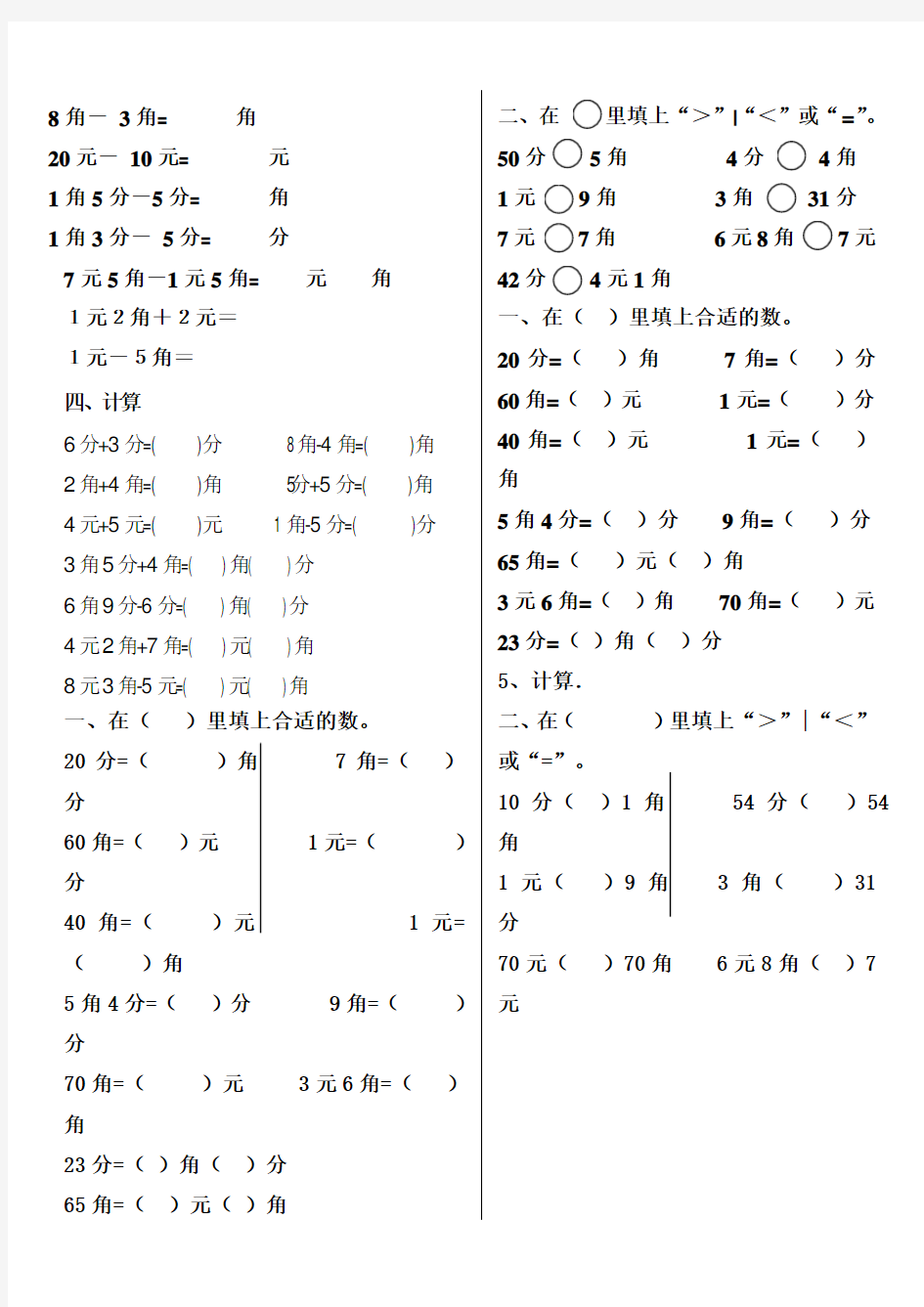 (完整版)人教版一年级下《认识人民币简单的计算》练习题