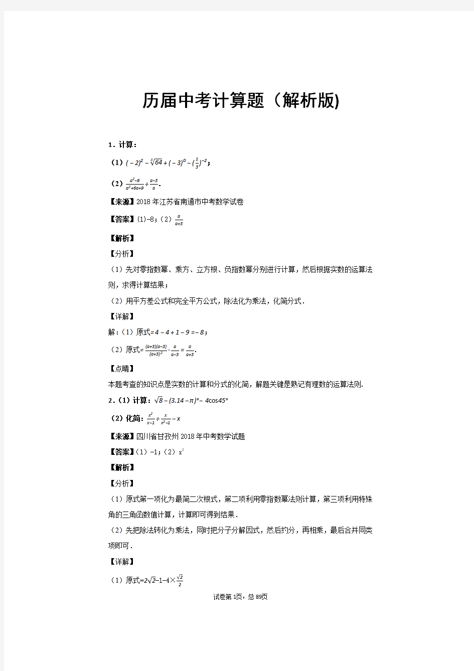 初三中考数学计算题,中考数学计算题训练及答案