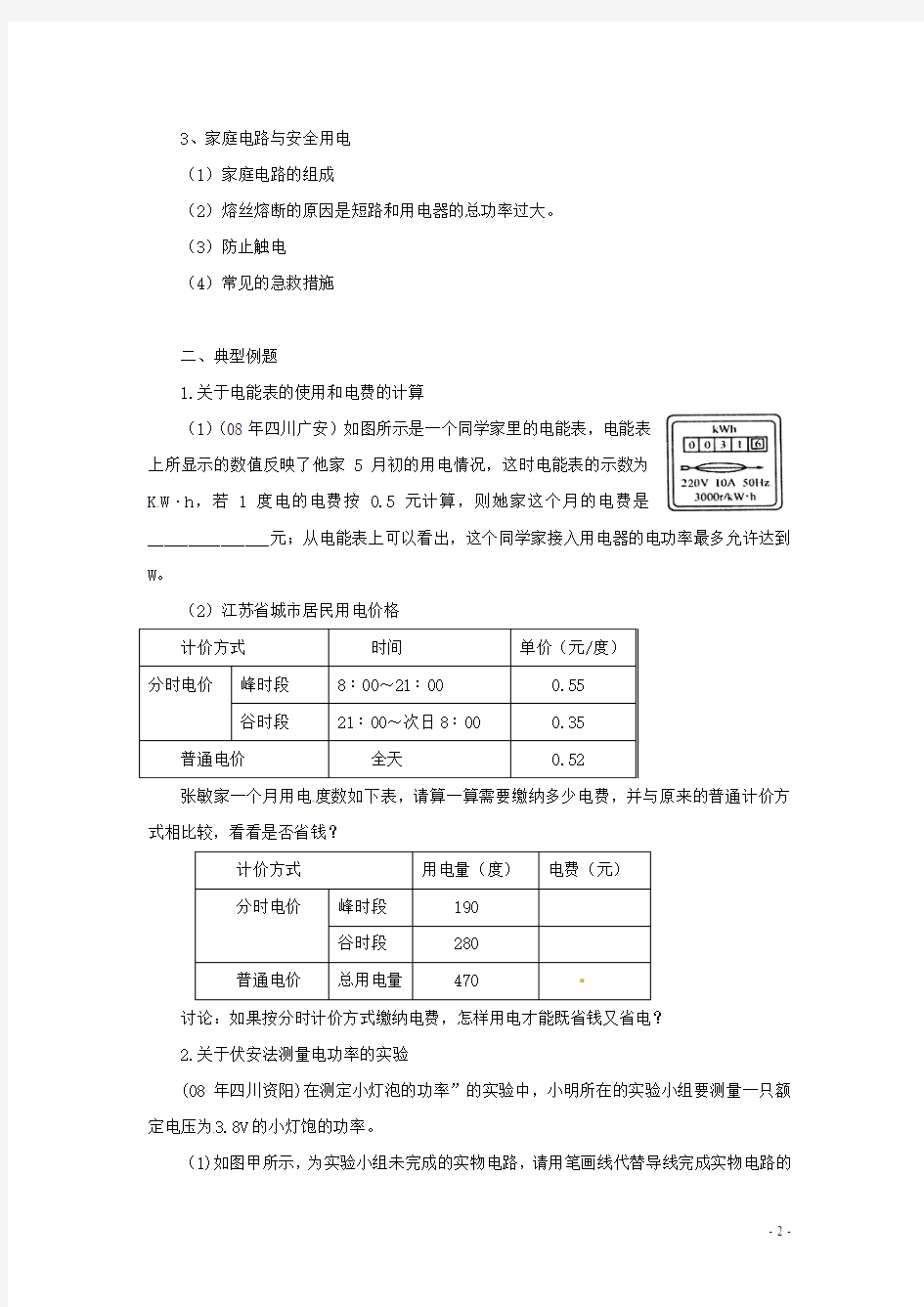 苏科版九年级物理下册第十五章《电功和电热》复习教案