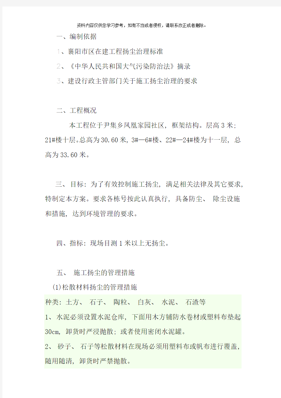 扬尘治理方案及措施样本