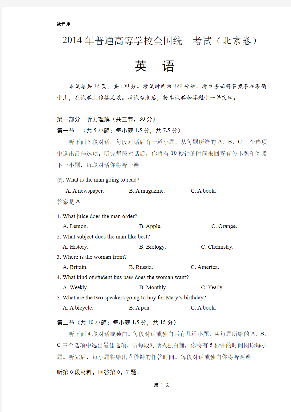 2014年高考英语北京卷