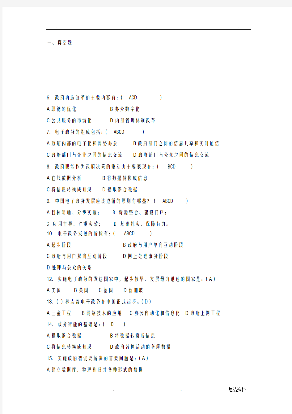 电子政务考试资料整理