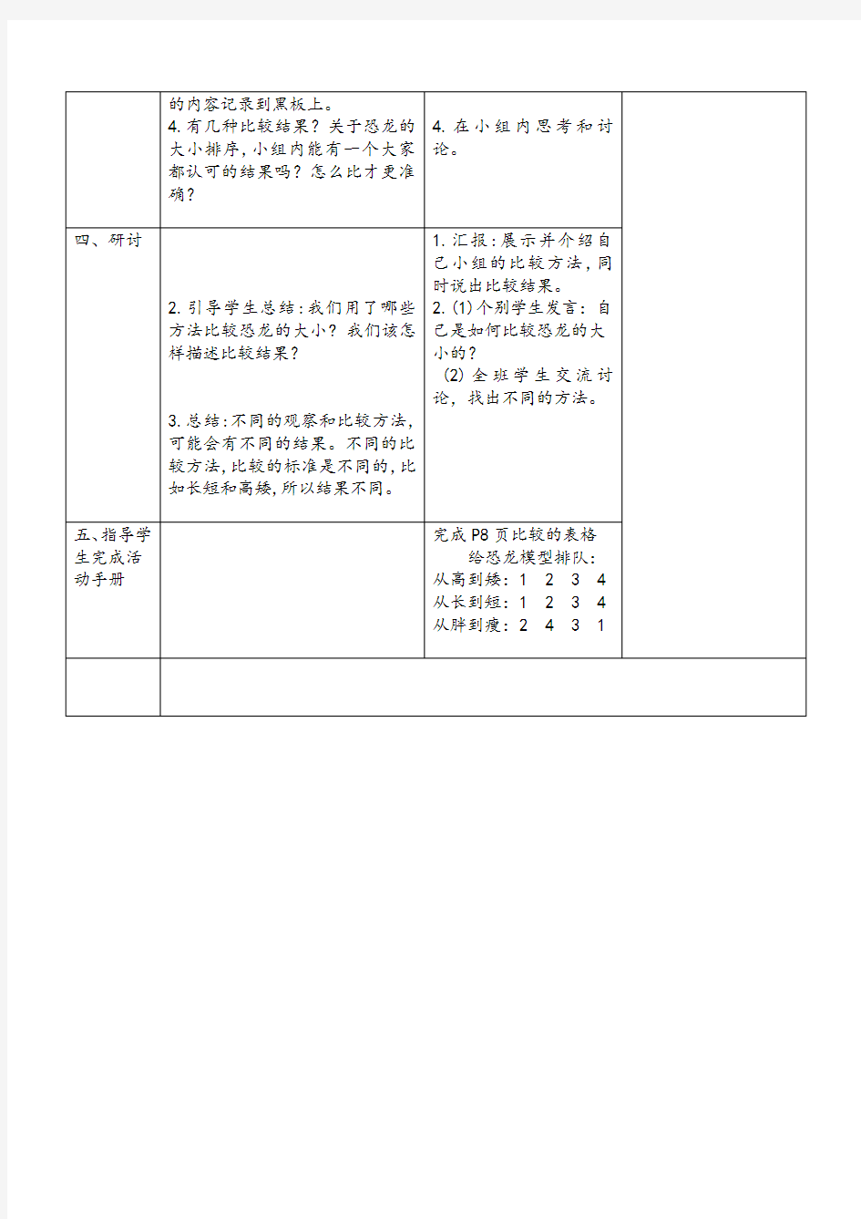 2017部编版一年级科学比较与测量