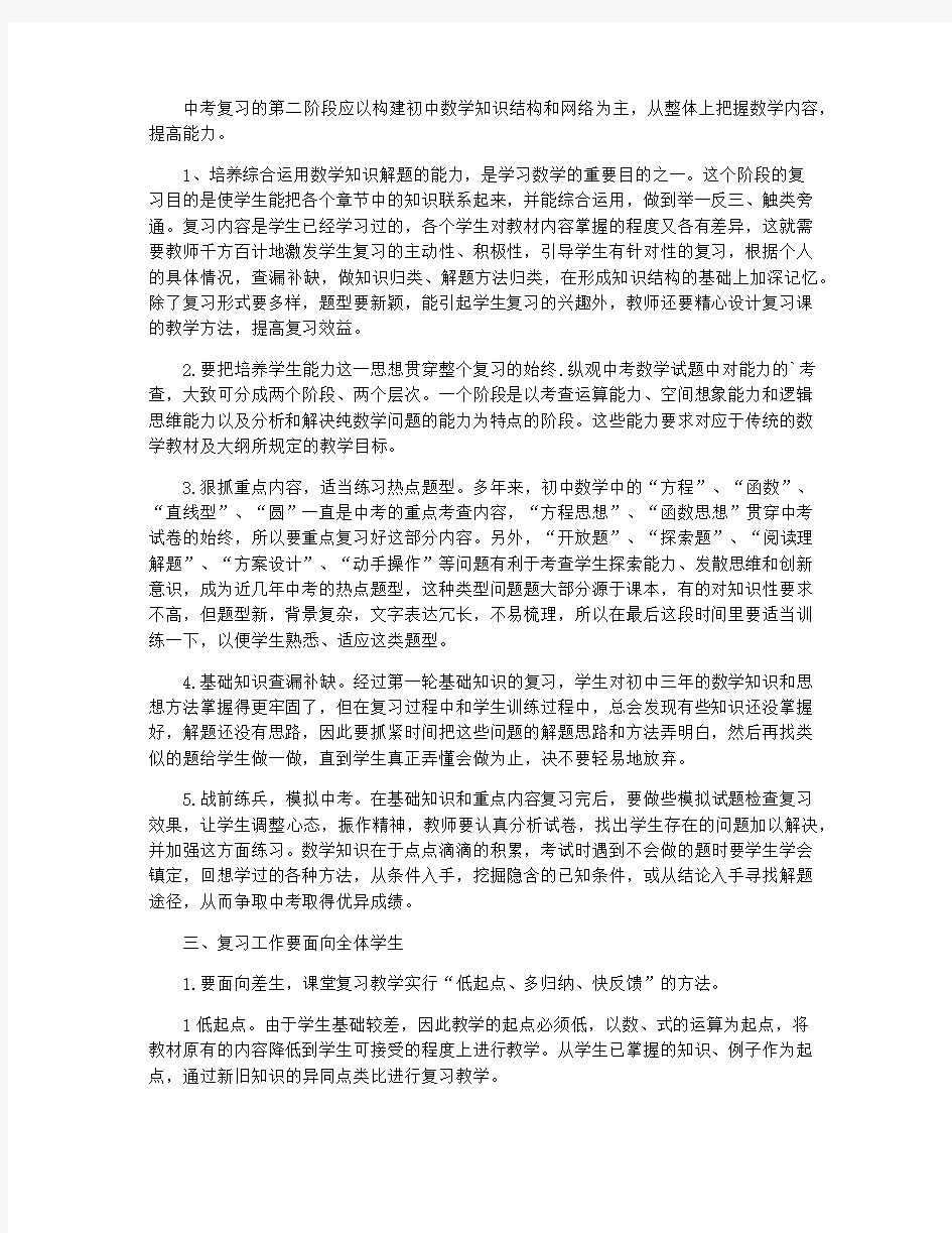 九年级数学下册复习计划参考范文