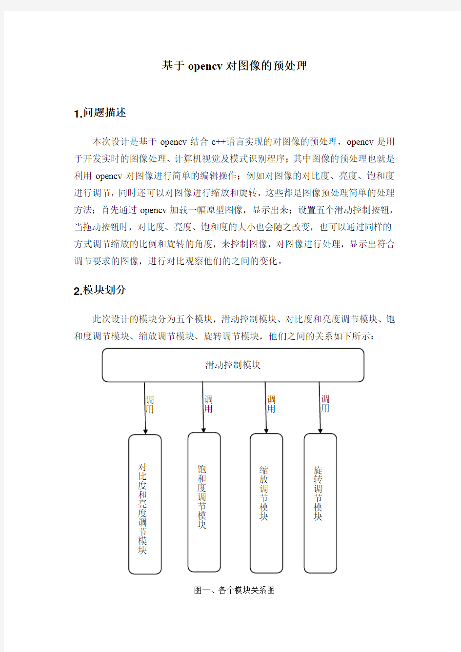 基于opencv对图像的预处理