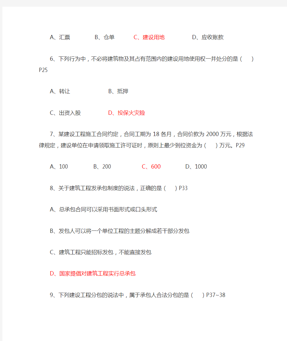 2019年二级建造师法规真题及答案