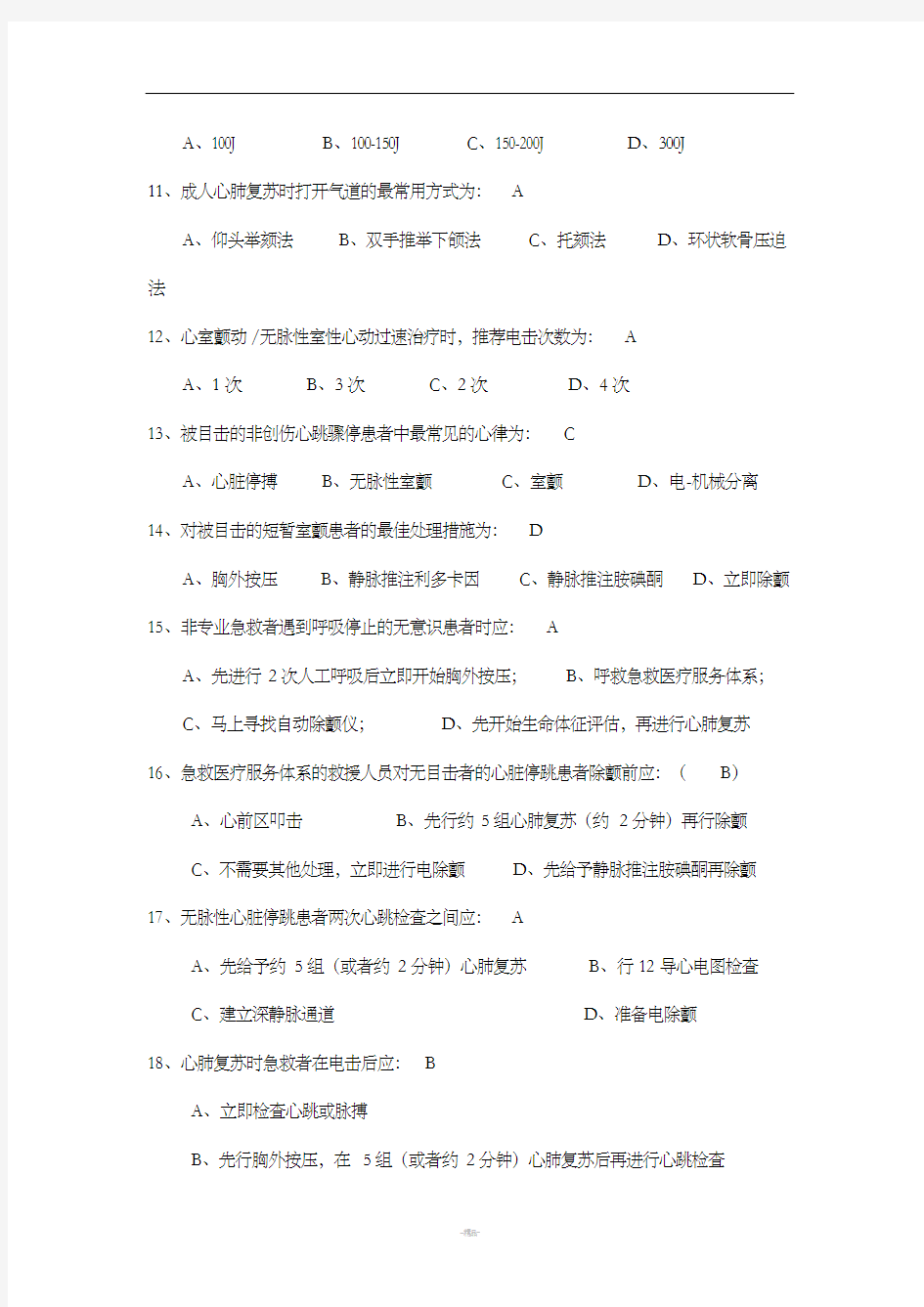 急诊医学知识题库(附答案)