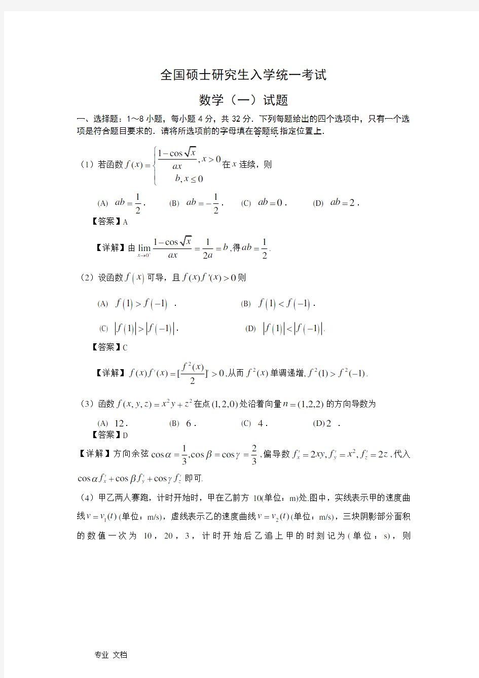 2020年考研数学一真题及答案(全)