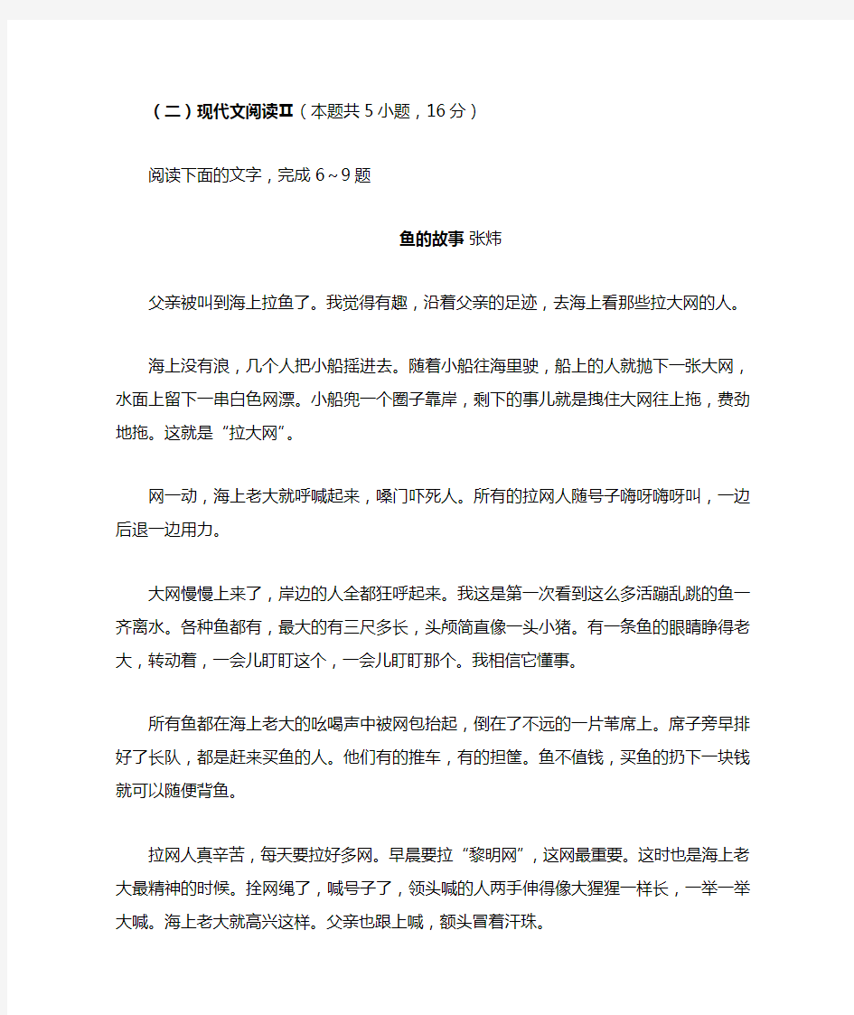 文学类文本张炜《鱼的故事》阅读练习及答案