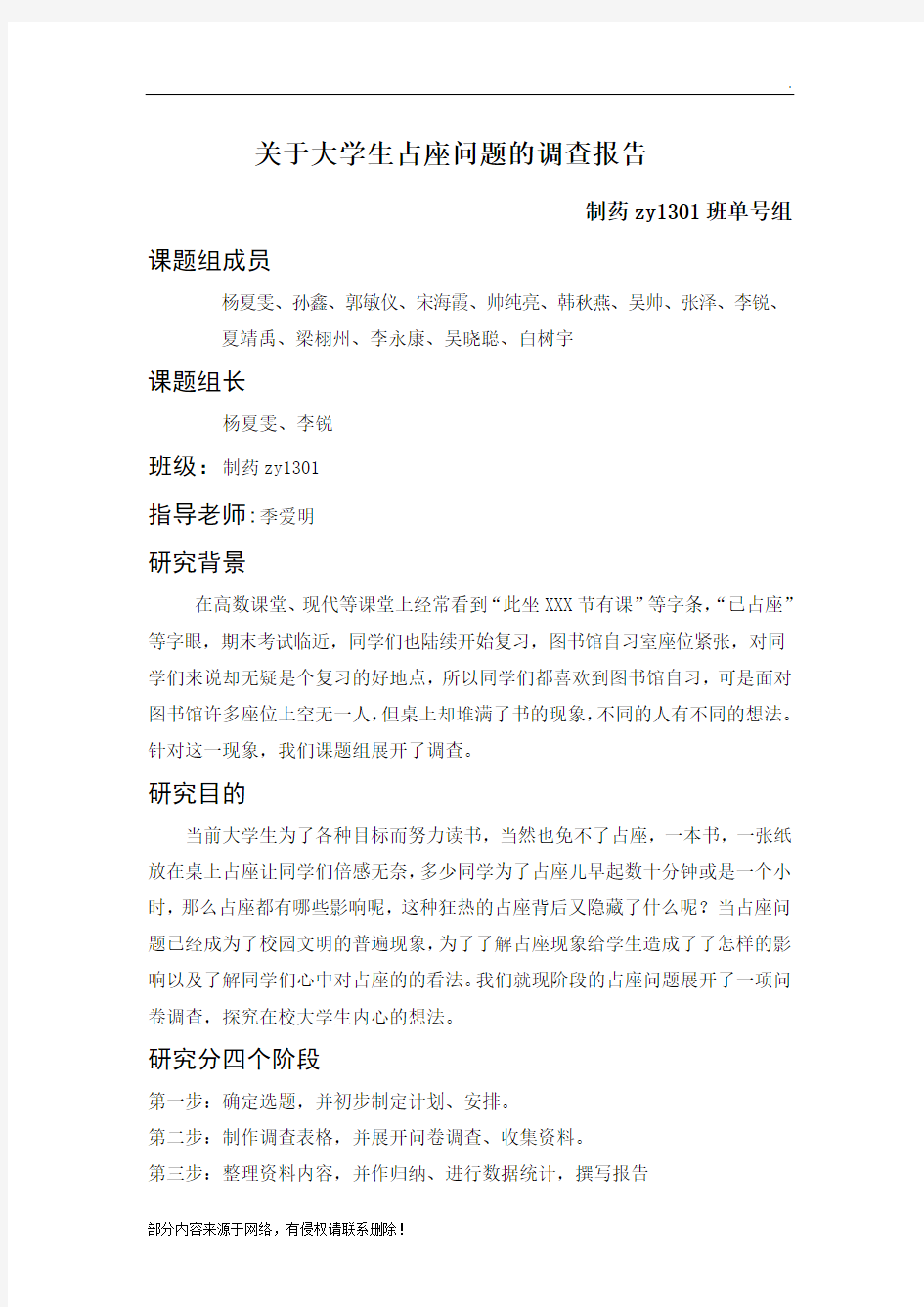 思修研究性学习课题报告