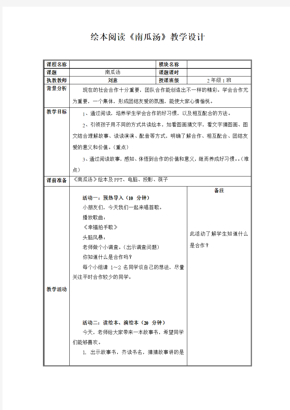 绘本《南瓜汤》教学设计