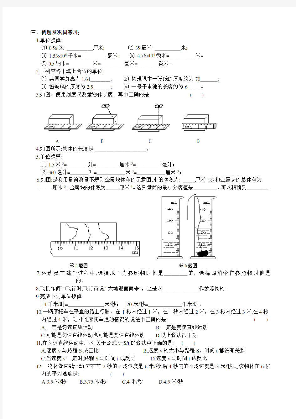 初中物理专项练习