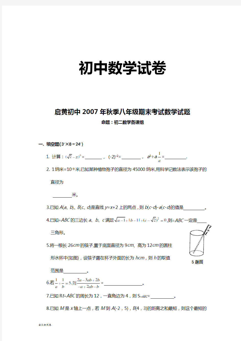 人教版八年级上期末考试数学试题