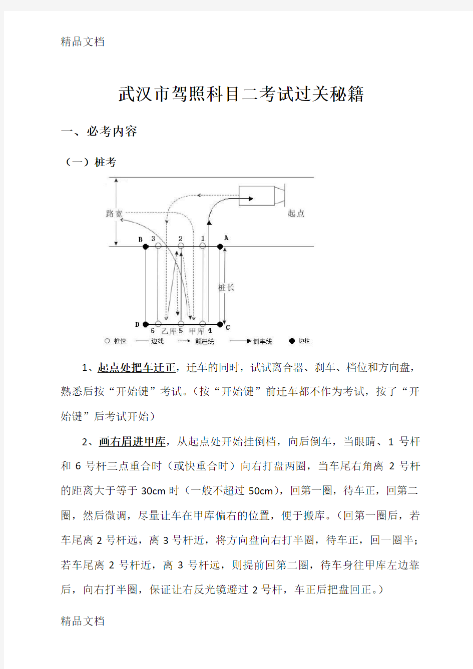 武汉驾照科目二考试过关秘籍教学文案