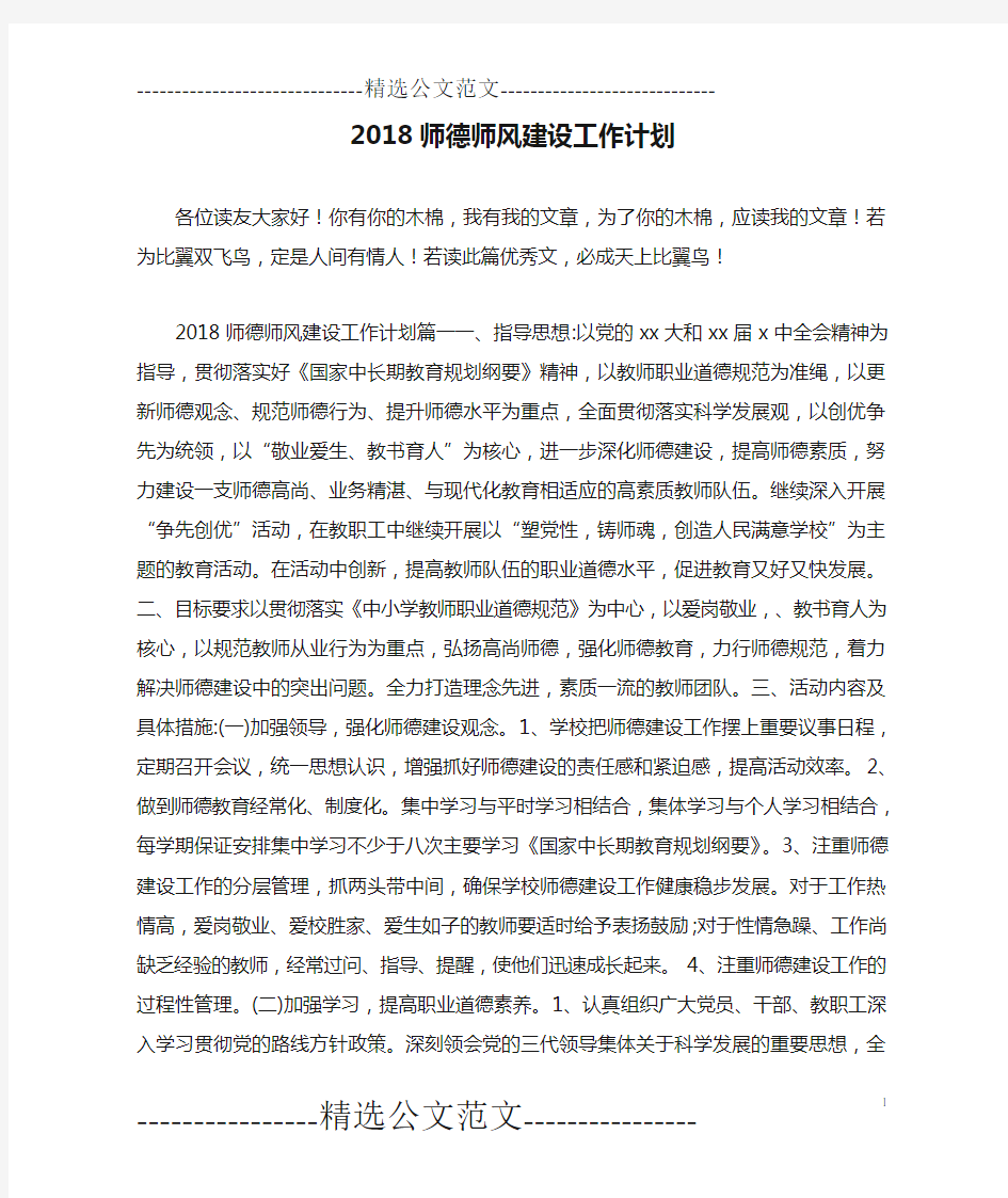 2018师德师风建设工作计划