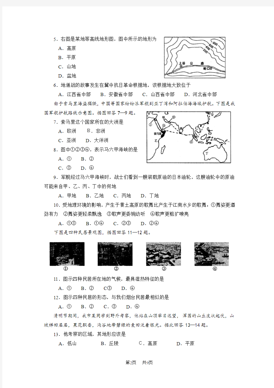 烟台市中招考试地理试卷及答案