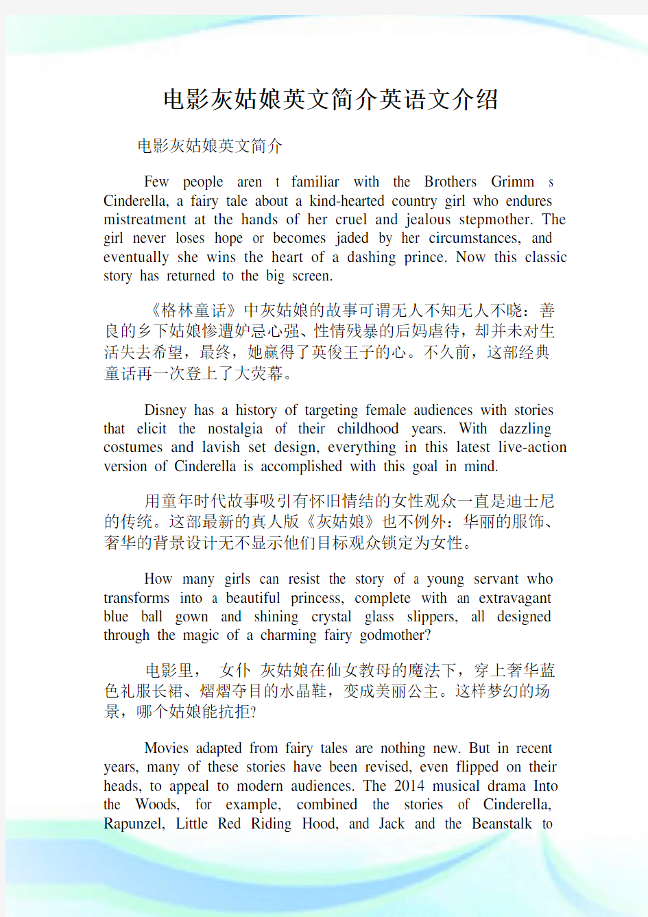 电影灰姑娘英文简介英语文介绍.doc