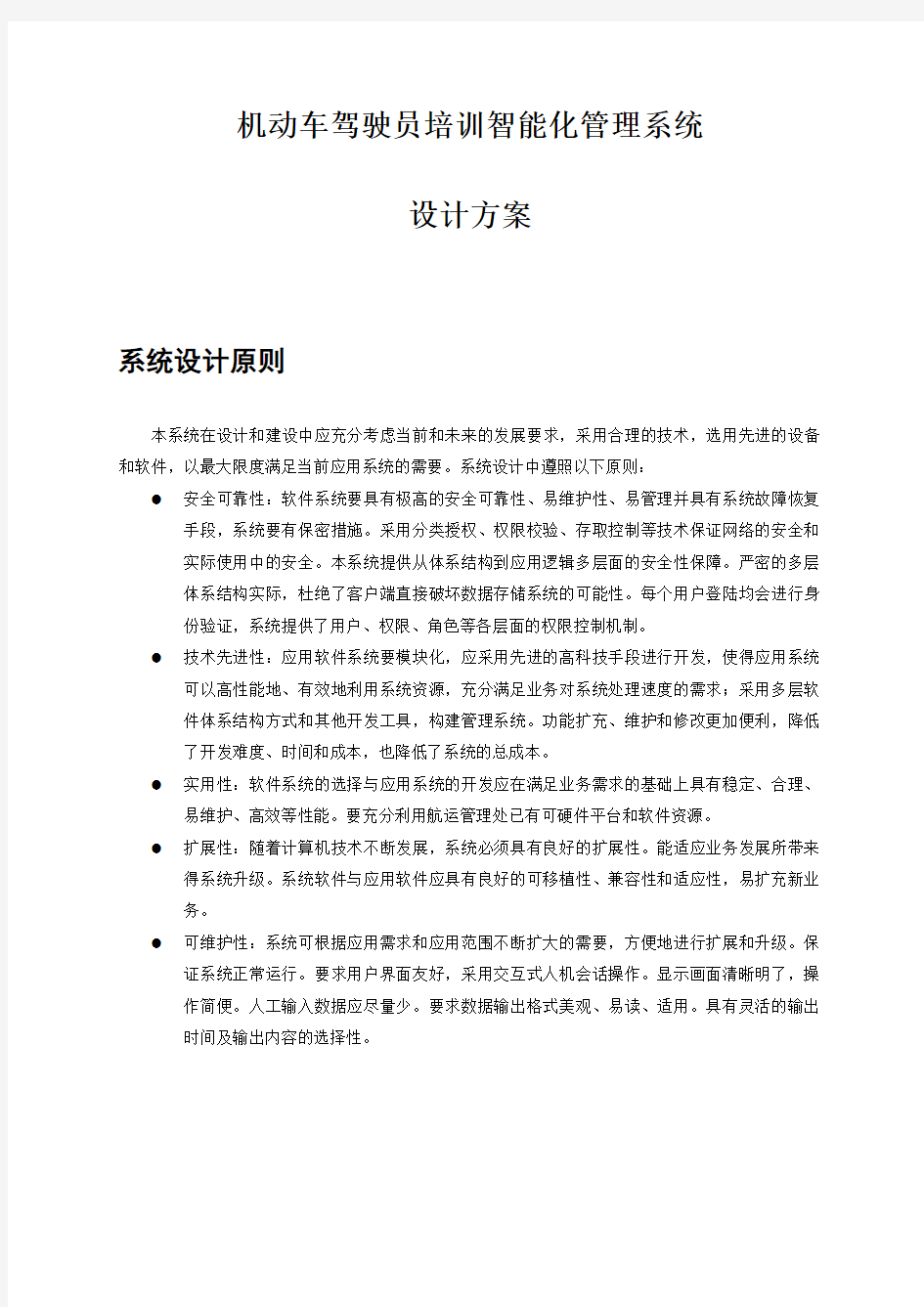 机动车驾驶员培训智能化管理系统-纳可谷歌学习资料