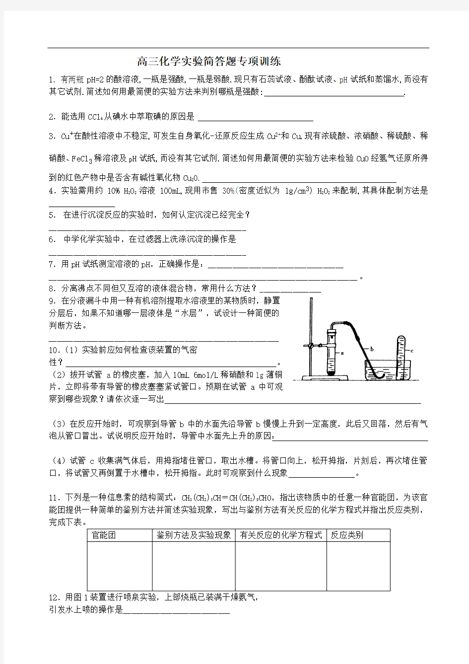 高考化学实验简答题专项训练