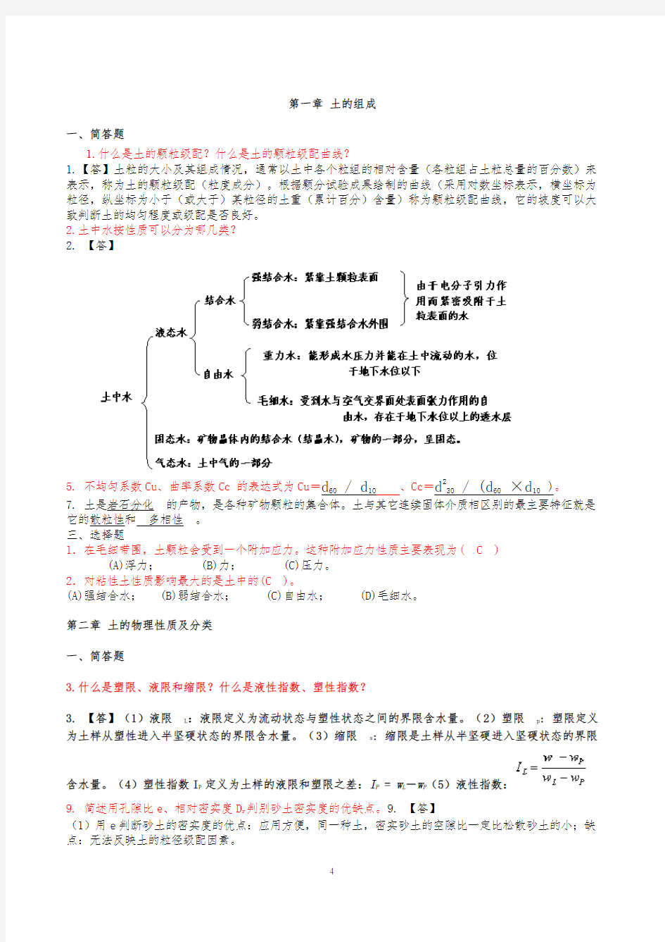 最新土力学试题库完整