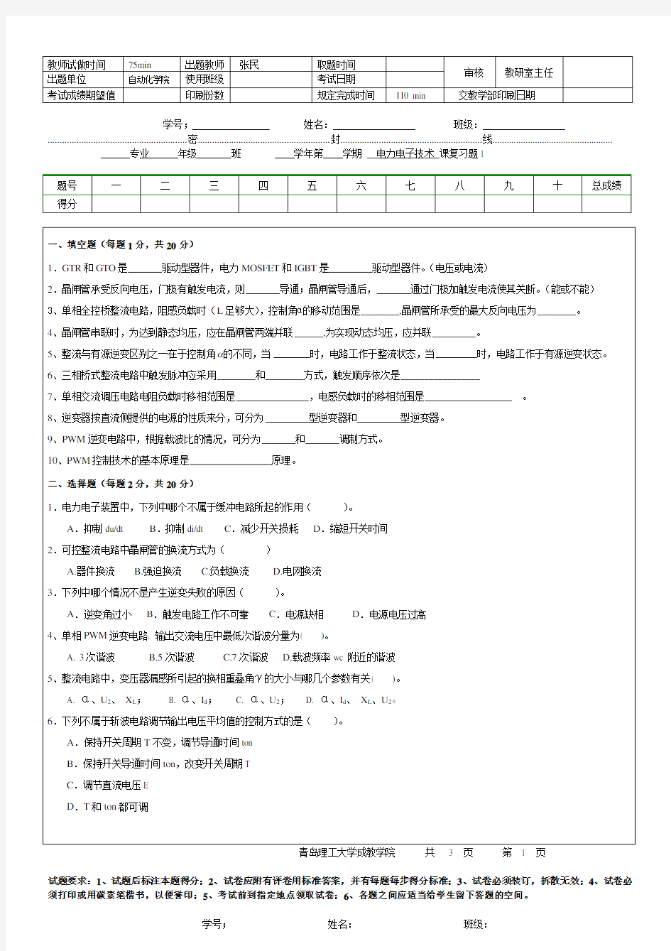 电力电子技术复习题1