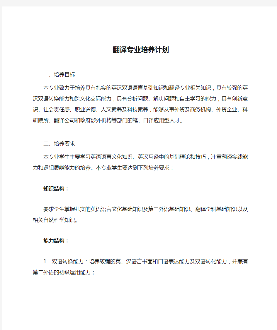 翻译专业培养计划