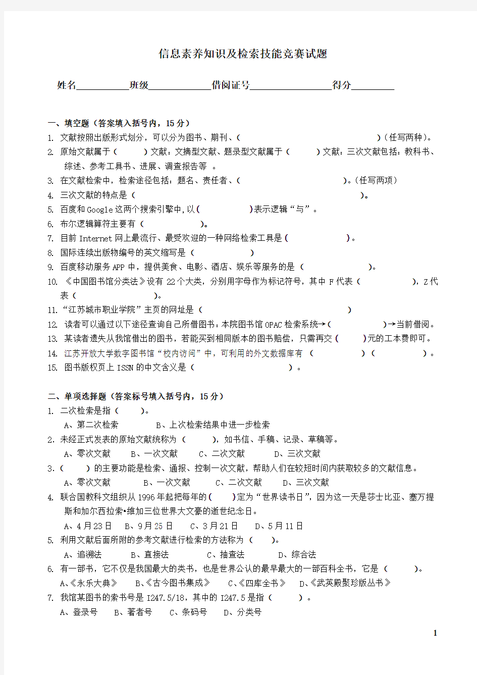 2016信息素养知识及检索技能竞赛试题