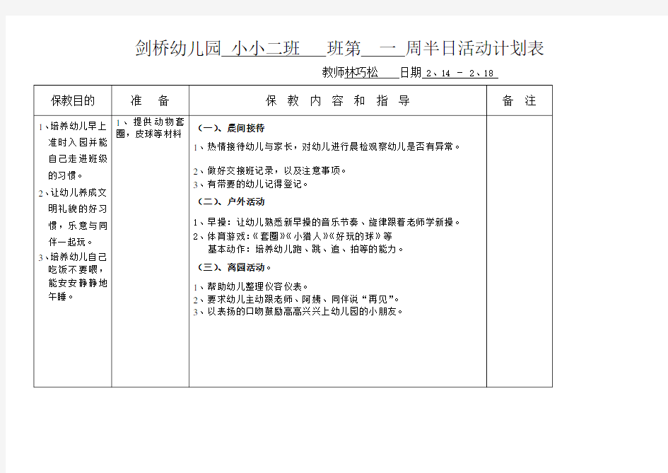 小小班第一周教案