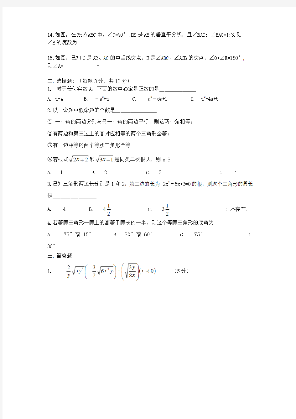 上海市华育中学初二(上)数学期中试卷(2016年)