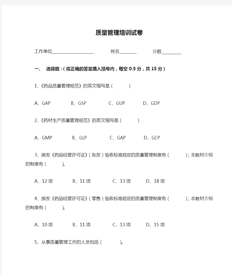 质量管理培训试卷和答案