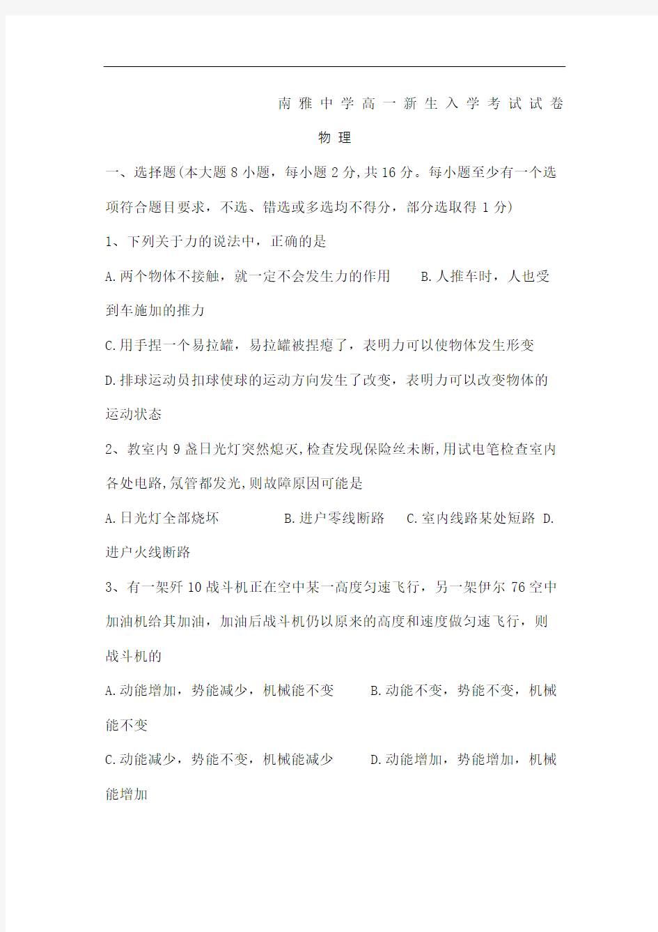 南雅中学高一新生入学考试试卷