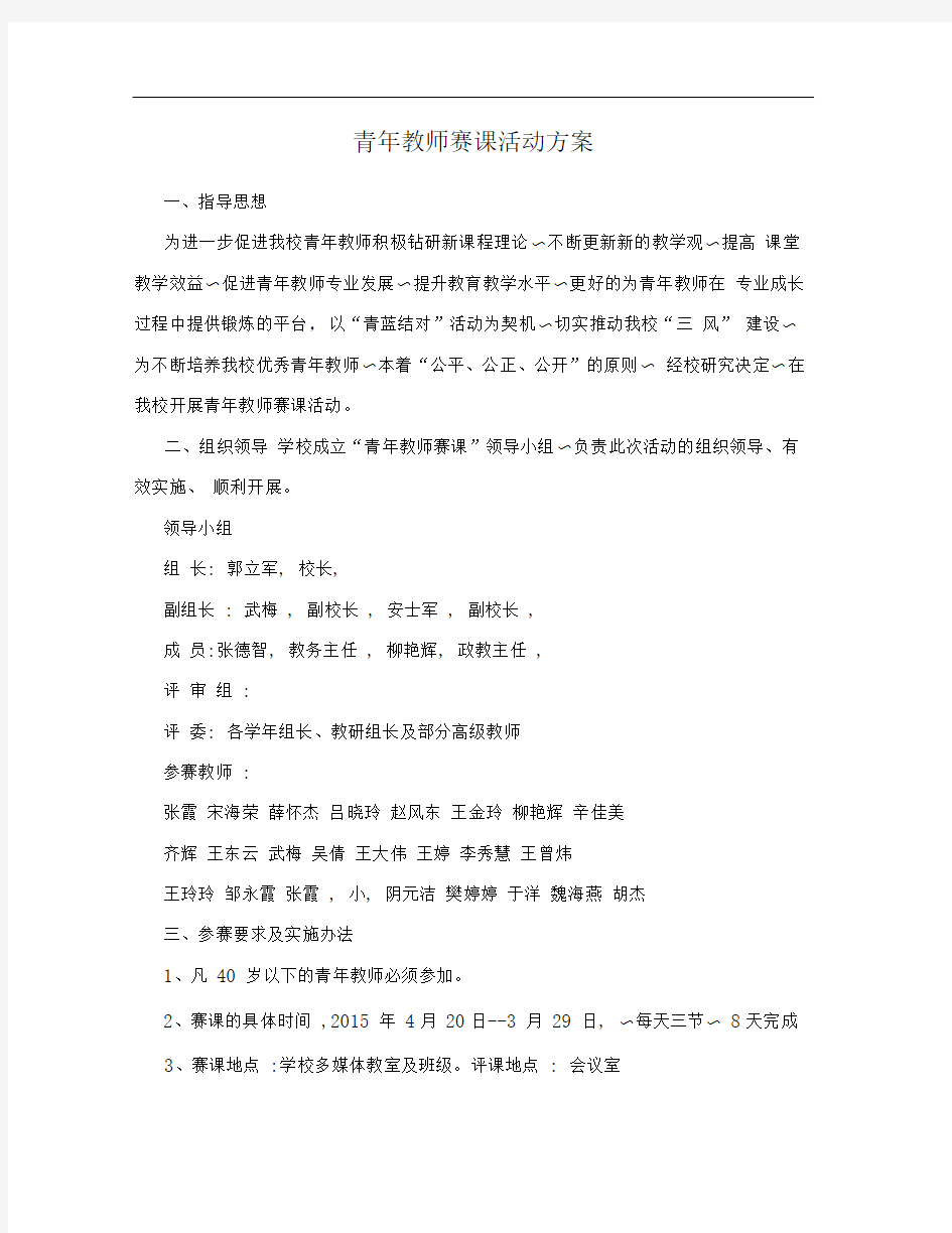 青年教师赛课活动方案